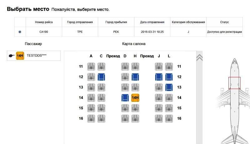 Эйр чайна  — авиабилеты, сайт, онлайн регистрация, багаж — air china.