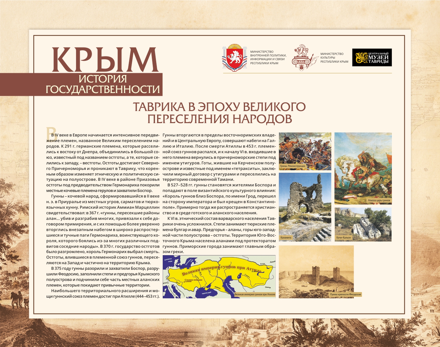 История крыма