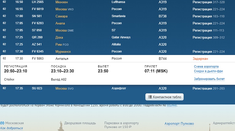 Аэропорт санкт-петербурга: онлайн расписание рейсов и стоимость авиабилетов - flights24.ru