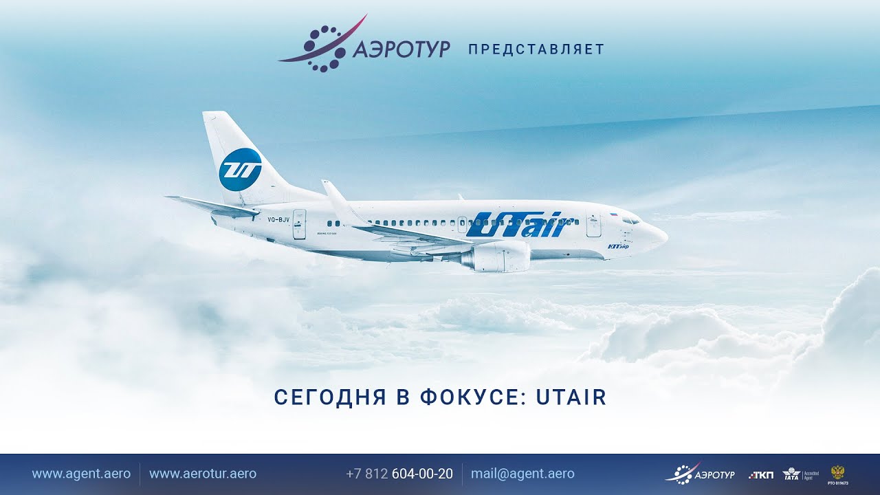 Авиакомпания utair (ютэйр) — авиакомпании и авиалинии россии и мира