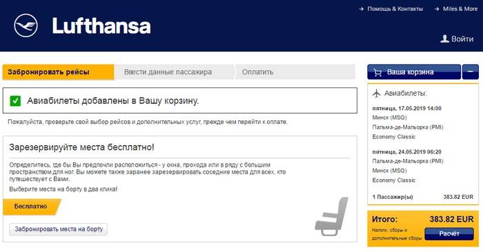 Как зарегистрироваться на самолет lufthansa: в интернете и на территории аэропорта