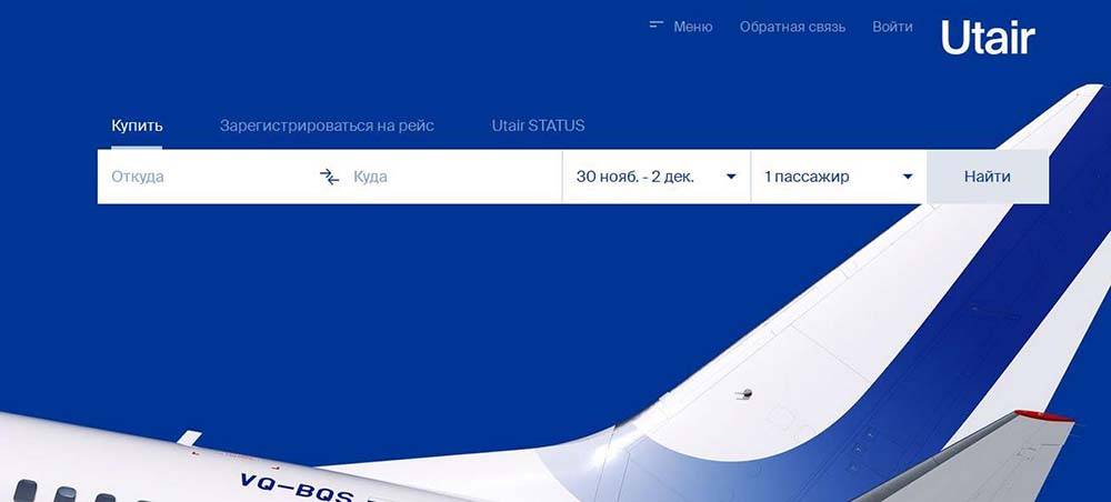 официальный сайт utair авиабилеты дешевые билеты