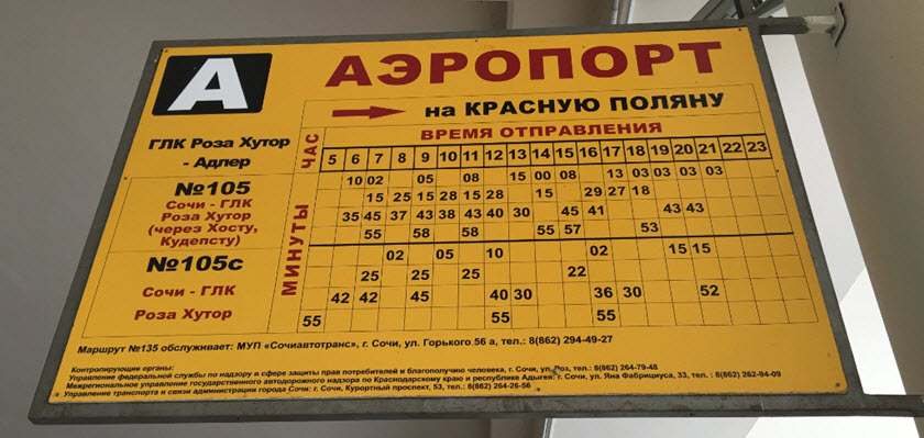 Как добраться из сочи в красную поляну: автобус, электричка, «ласточка», такси, машина. расстояние, цены на билеты и расписание 2021 на туристер.ру