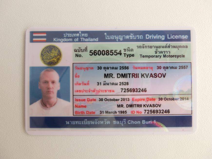 Как получить водительские права в тайланде на авто и байк - паттайя - вместе в пути
