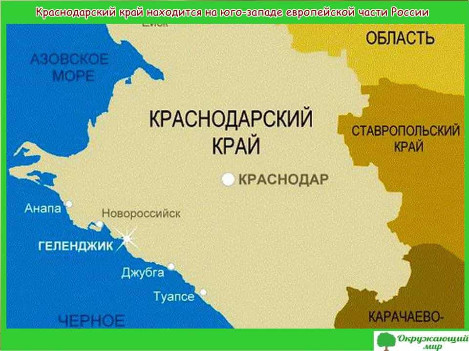 На юге края расположены. Карта Краснодарского края. Краснодар на кртеоссии. Краснодар на карте России. Краснодарский край местоположение.