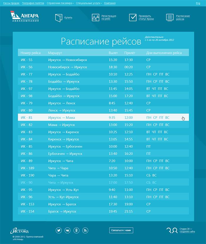 иркутск авиабилеты стоимость и расписание рейсов