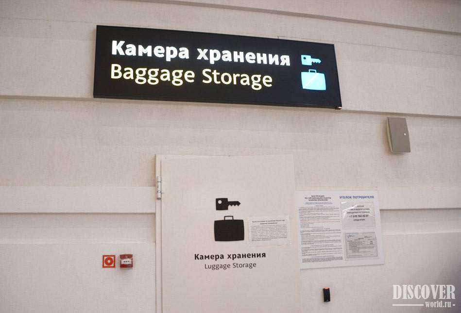 Аэропорт шереметьево: камеры хранения и требования к оставляемому багажу