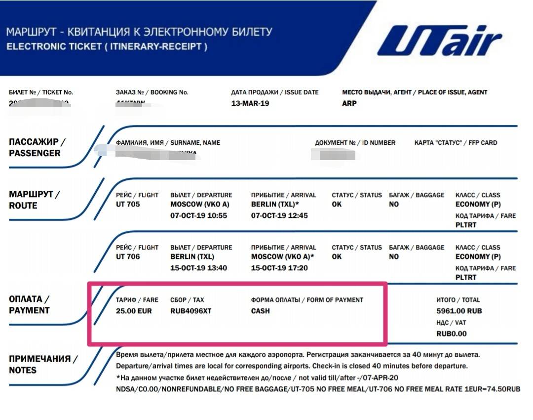 Resa в авиабилете купить билет на самолет россия америка