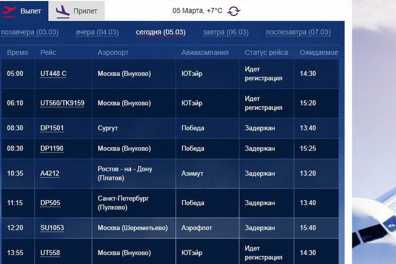 Онлайн-табло южно-сахалинск и расписание рейсов