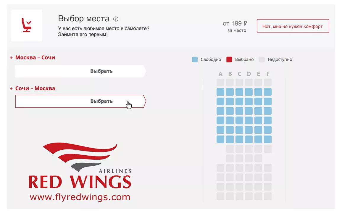 Как зарегистрироваться на рейс авиакомпании red wings — правила и инструкция