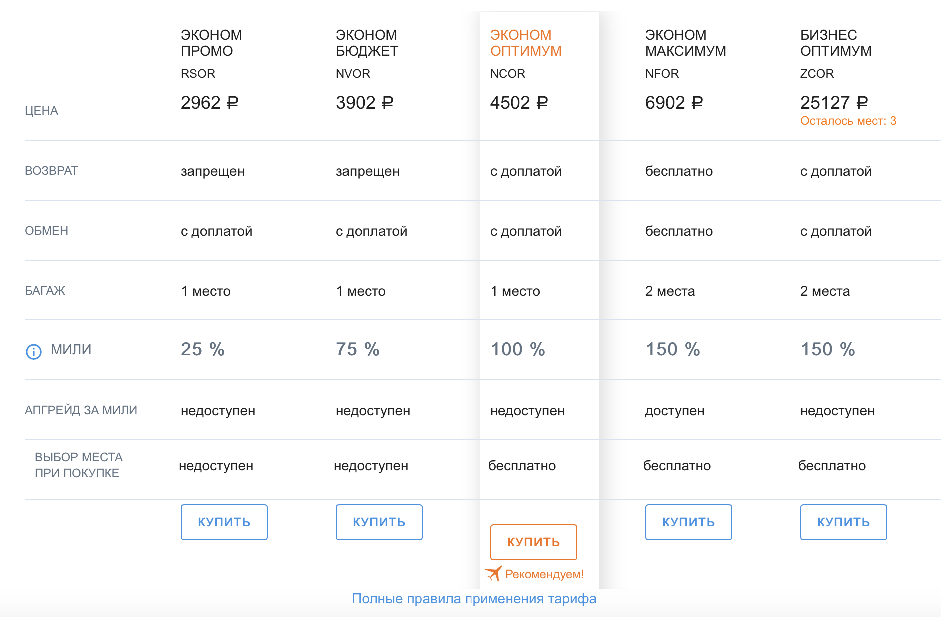 Обмен возврат билетов на самолет билеты на самолет иркутск питер стоимость