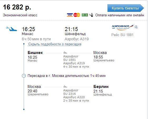 Цена авиабилетов по германии купить билеты на самолет в зеленограде