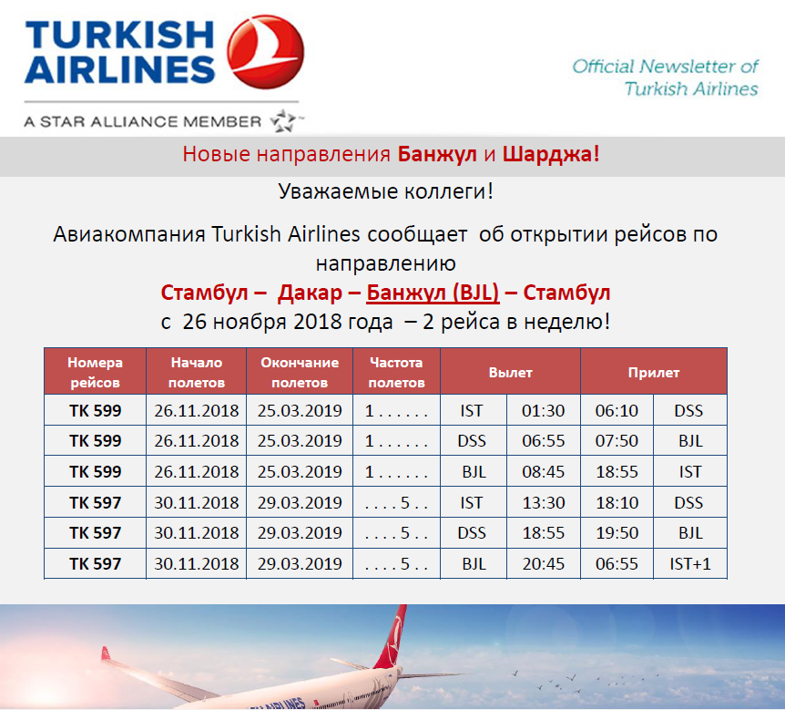 Туркиш эйрлайнс (turkish airlines): описание турецких авиалиний, контактная информация, сайт на русском, отзывы об авиакомпании