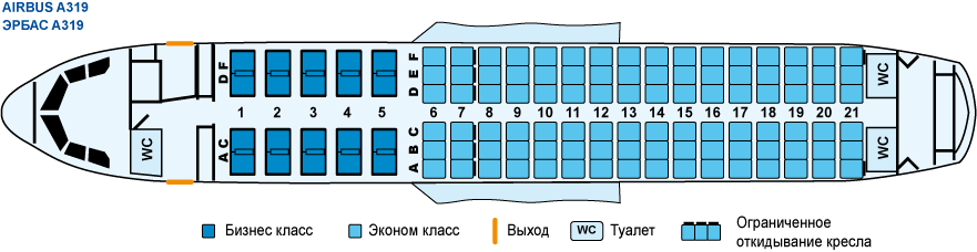 Самолет airbus a319. схема салона, лучшие места, обзор самолета a319