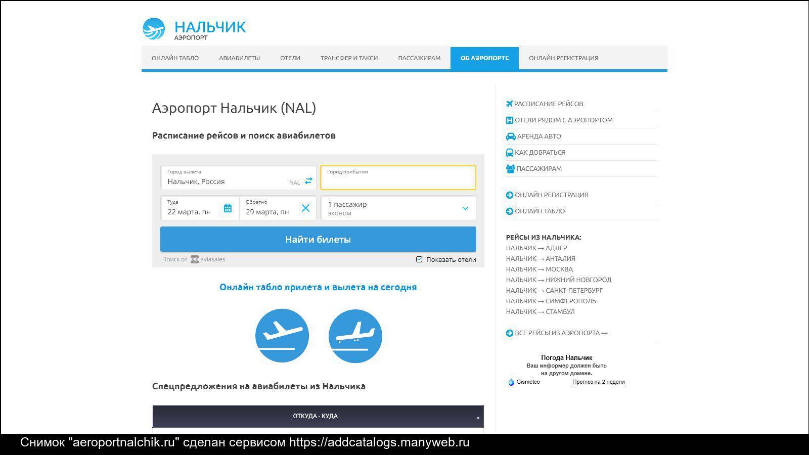 Аэропорт ижевск (izhevsk airport). официальный сайт. 