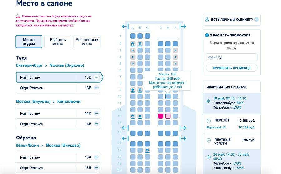 Самолет сколько букв. Расположение мест в самолете победа схема. Самолёт победа расположение мест в самолете авиакомпании победа. Номера кресел в самолете победа схема расположения. Схема самолета победа посадочных мест у окон.