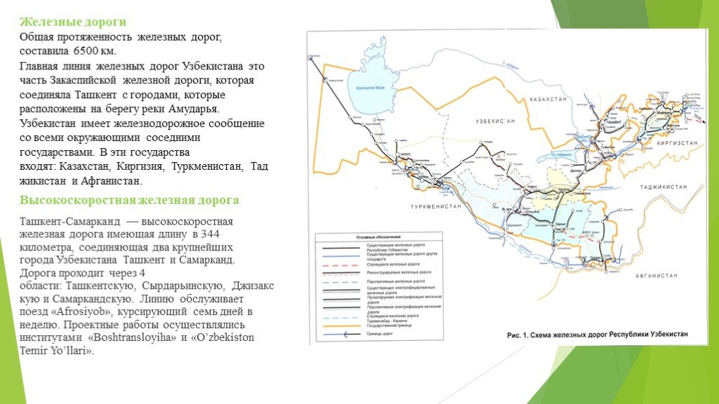 Железные дороги узбекистана: схема движения, время отправки, бронирование