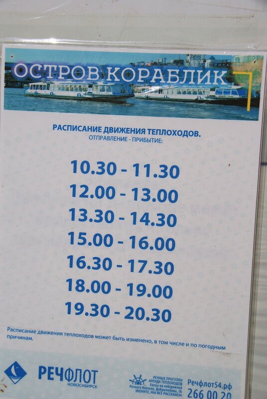 Прогулки на теплоходе в Новосибирске