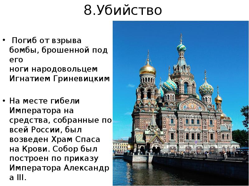 Сколько лет храму на крови. Храм Спаса-на-крови Санкт-Петербург кратко.