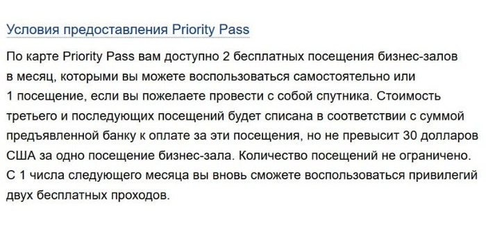 Priority pass в втб 24