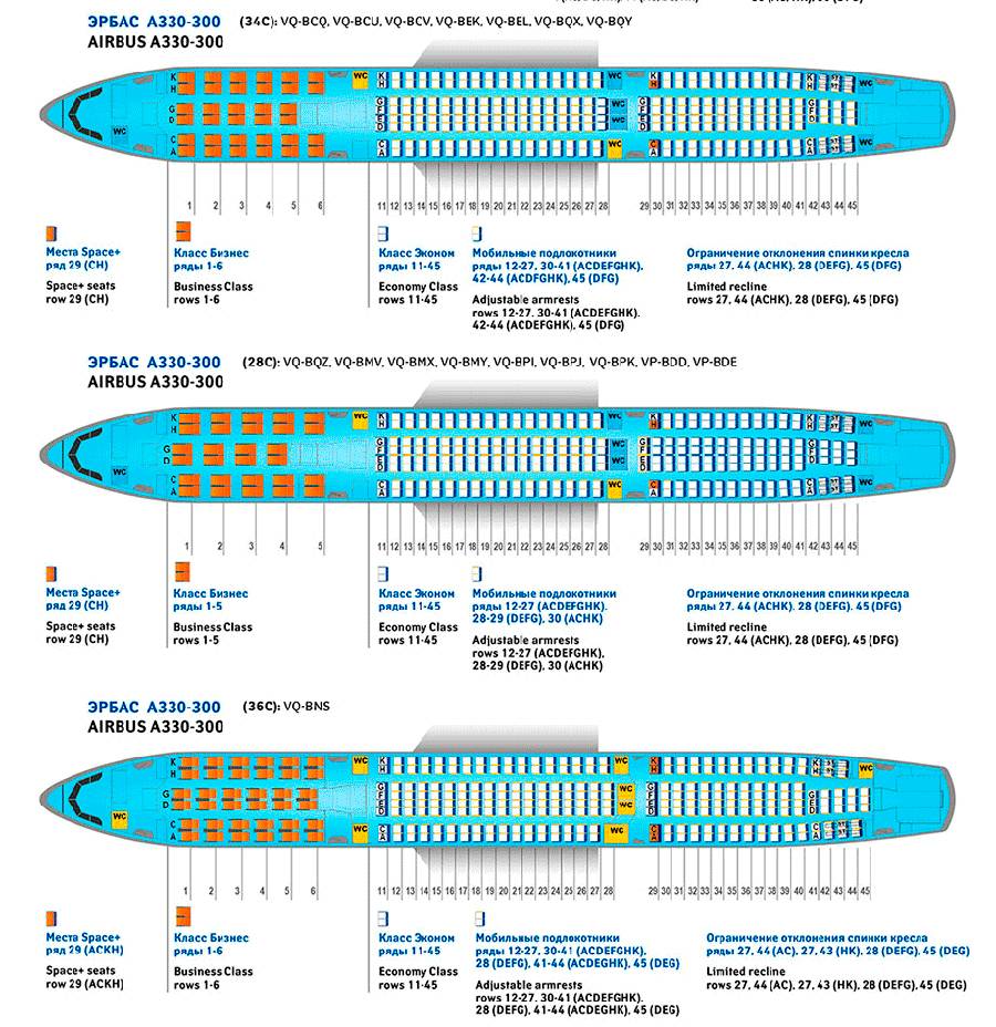 Схема airbus a330 300 аэрофлот