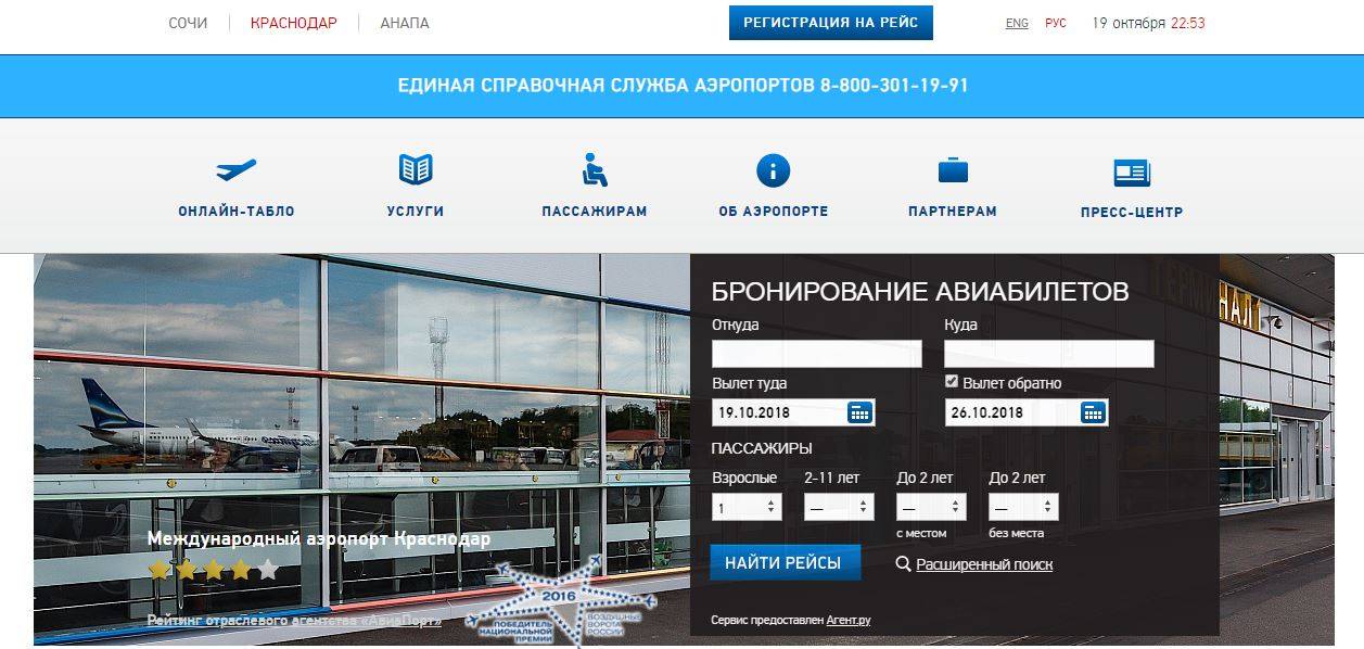 Аэропорт краснодар - онлайн табло вылета и прилета, расписание рейсов, справочная