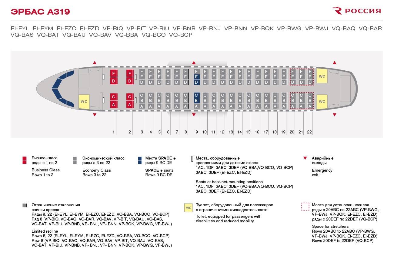 Авиакомпания россия схема салона