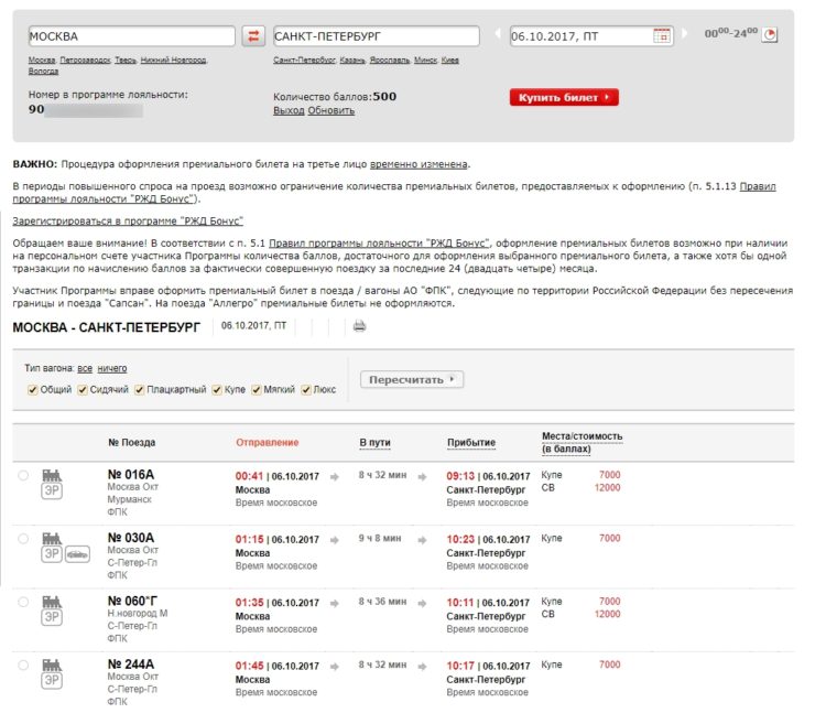 Личный кабинет в ржд бонус: регистрация, вход на сайт rzd-bonus.ru, как проверить баллы