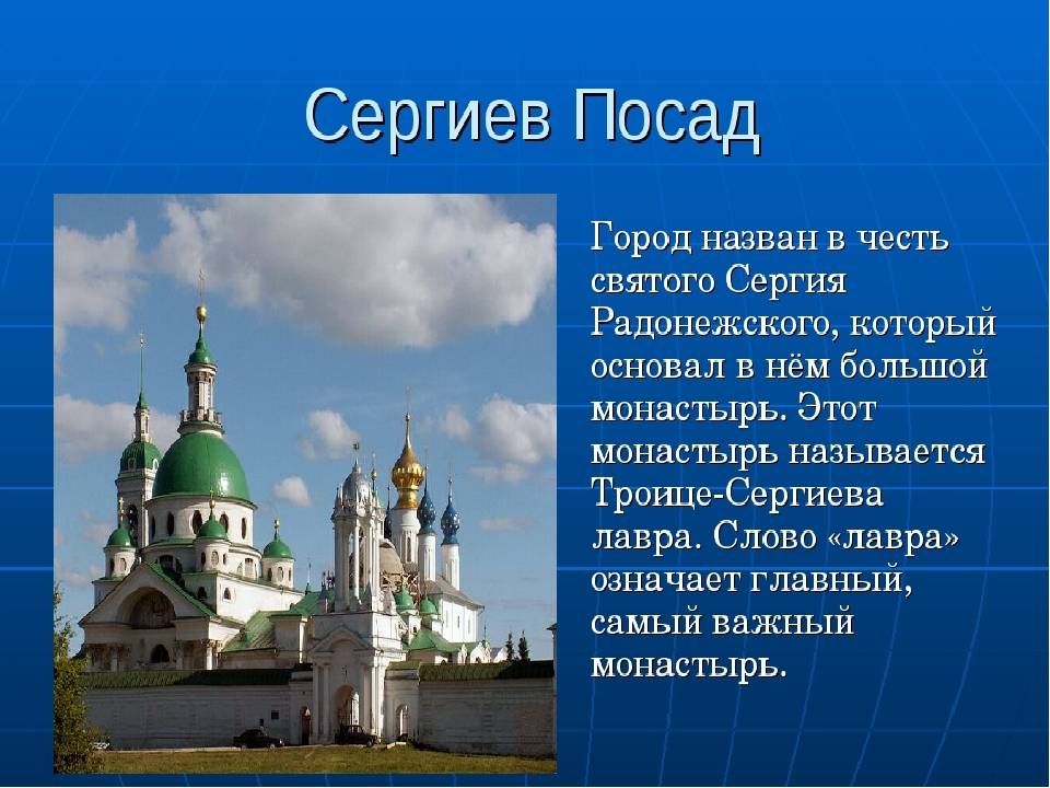 Проект класса окружающий мир. Проект по окружающему миру 2 класс города России Сергиев Посад. Проект про город Сергиев Посад. Сергиев Посад город презентация. Проект города.