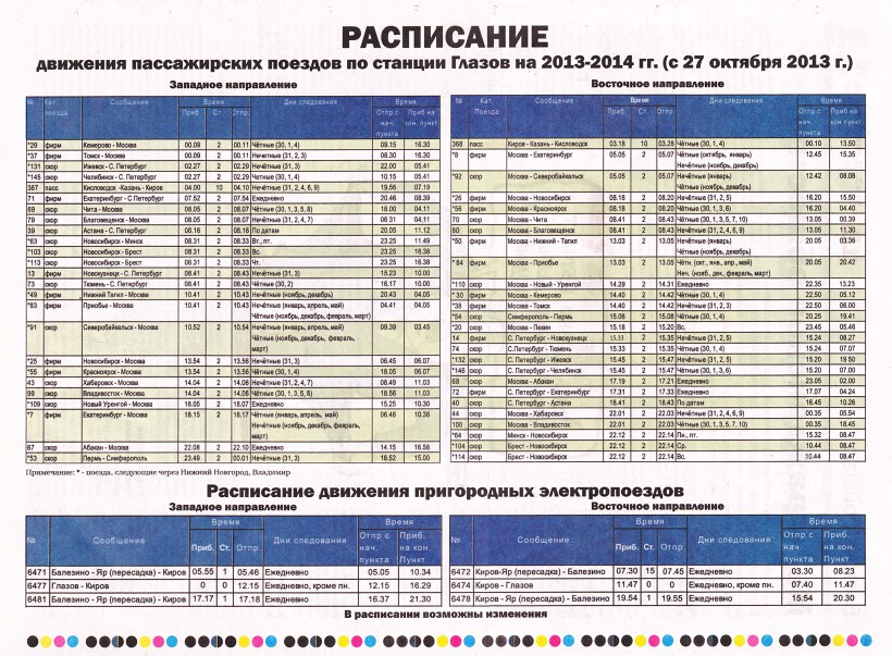 Расписание движения поездов по станции москва. Расписание поездов. Расписание поездов по станции. График электричка. Расписание железнодорожных поездов.