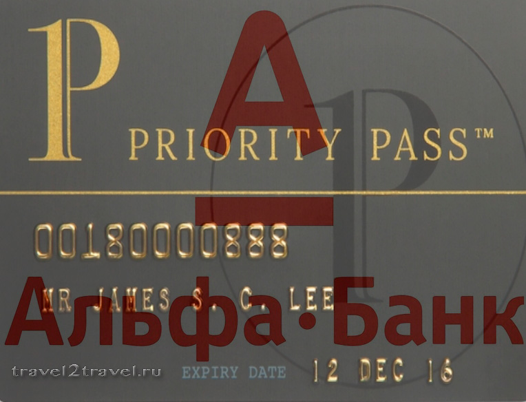 Альфа-банк – priority pass: доступные услуги и привилегии, условия, стоимость, отзывы клиентов