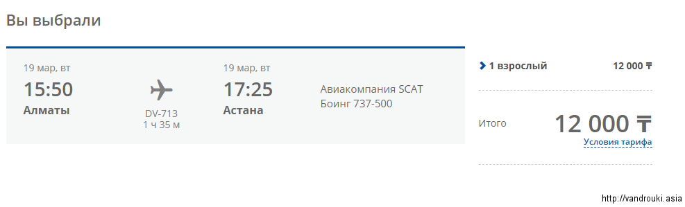 Тараз астана авиабилет сколько стоит билет на самолет на сахалин
