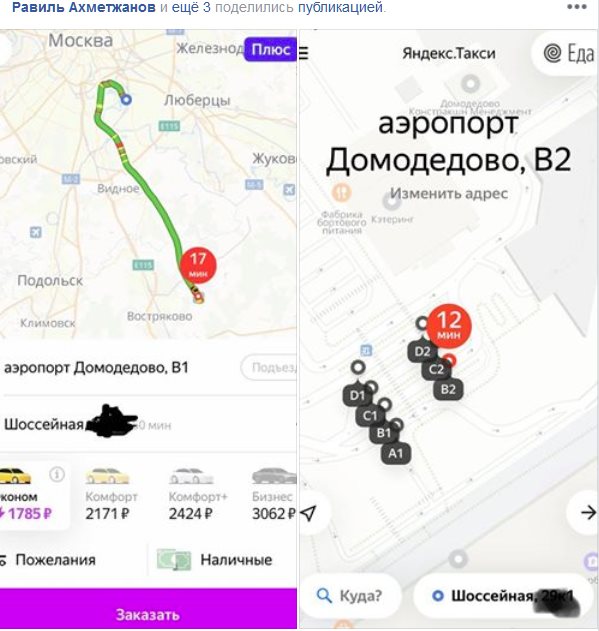 Такси домодедово телефон. Такси до аэропорта Домодедово.