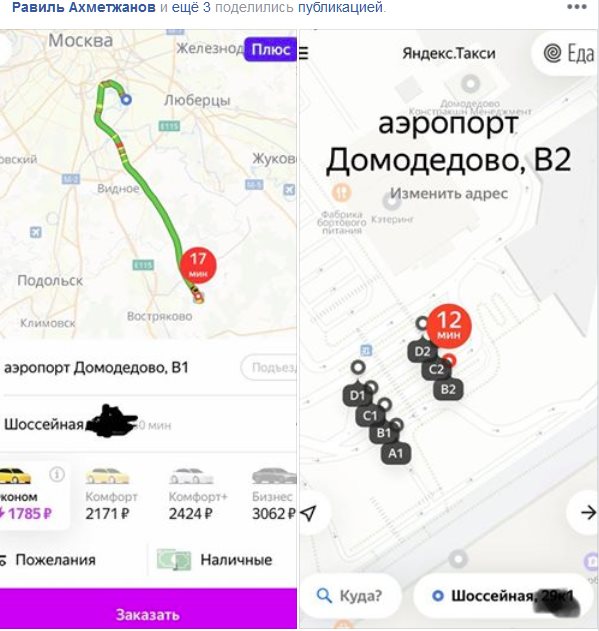 Такси домодедово. Яндекс такси Домодедово. Яндекс такси в аэропорту Домодедово. Яндекс такси аэропорт. Такси Яндекс метро Домодедово.