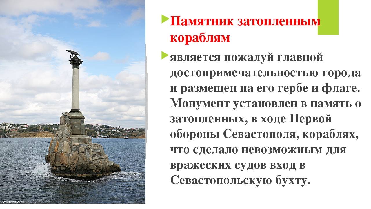 Мемориал героической обороны севастополя 1941-1942 гг