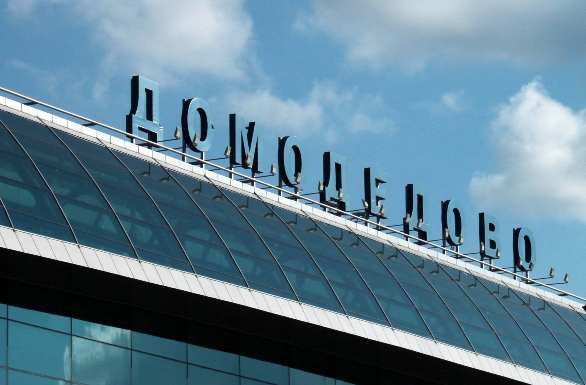 Московский аэропорт домодедово - контакты