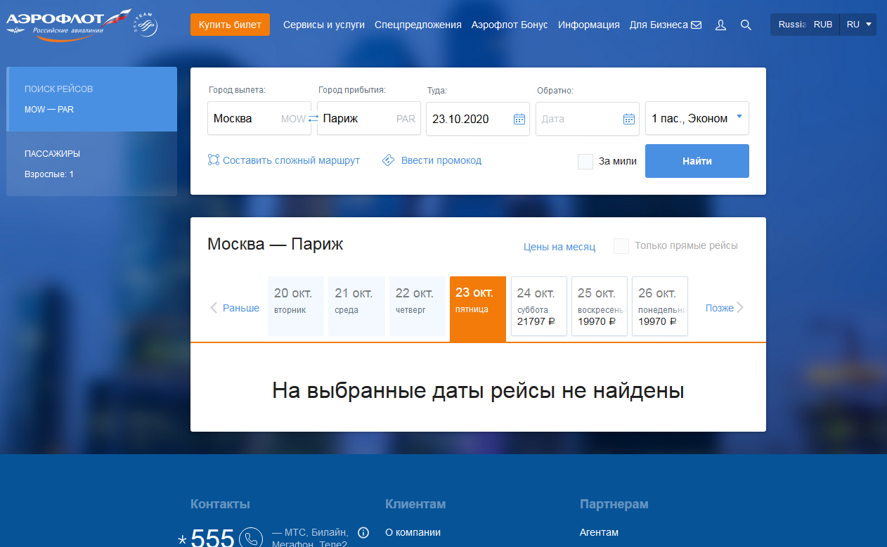 Кемерово москва авиабилеты аэрофлот купить авиабилеты с москвы на назрань