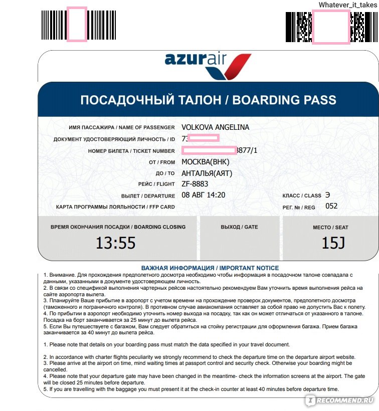 Azur air купить авиабилет. Номер билета на самолет Azur Air. Распечатанный электронный посадочный талон. Электронный посадочный билет на самолет. Номер билета на посадочном талоне.