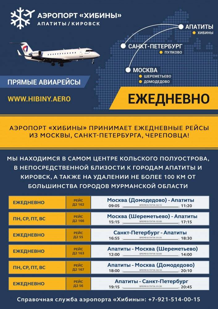 самолет хибины санкт петербург аэропорт билеты