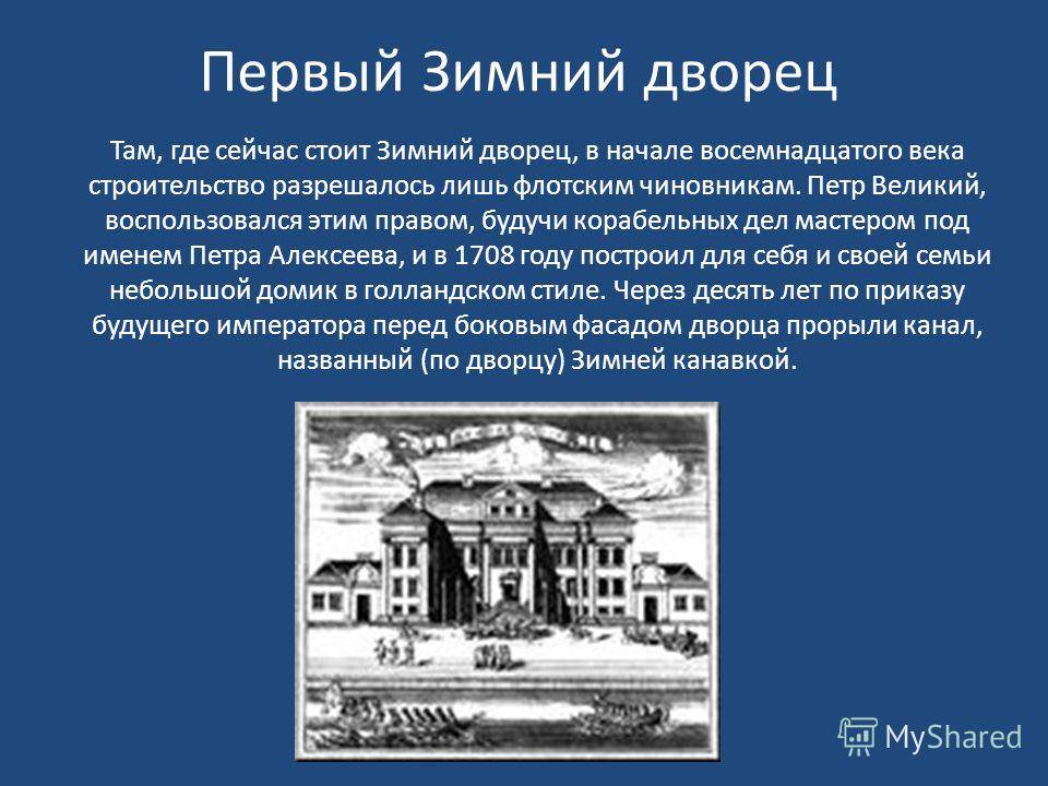 Зимний дворец санкт петербург краткое описание для 2 класса окружающий мир план конспект