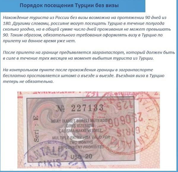 Нужен ли загранпаспорт в турцию: особенности въезда для российских туристов (фото + видео)