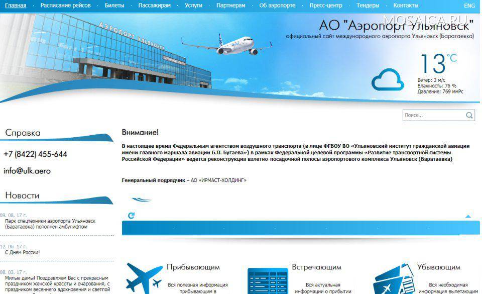 О международном аэропорте восточный в ульяновске: официальный сайт
