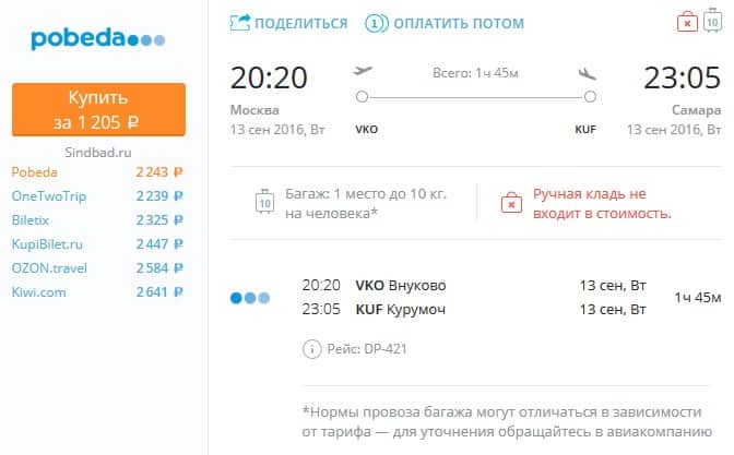 Стоимость авиабилетов Москва — Питер