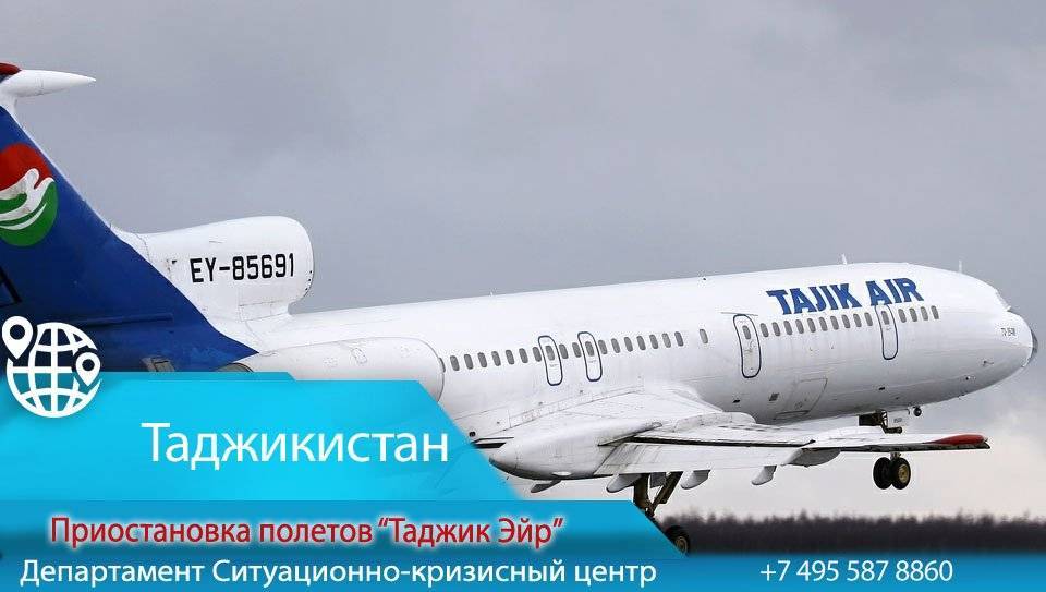 Авиакомпания «таджик эйр» tajik air официальный сайт авиабилеты расписание самолетов