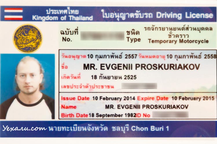 Как получить тайские водительские права на машину и мотобайк | зима в таиланде