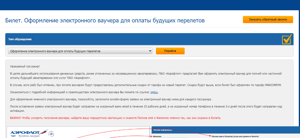 Возврат билета на самолет. Возврат денег за билет на самолет. Возврат билетов Аэрофлот. Ваучер авиакомпании.