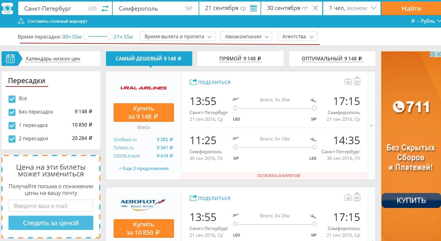 Отзывы об агентах авиабилеты билеты на самолет на алтай из екатеринбурга