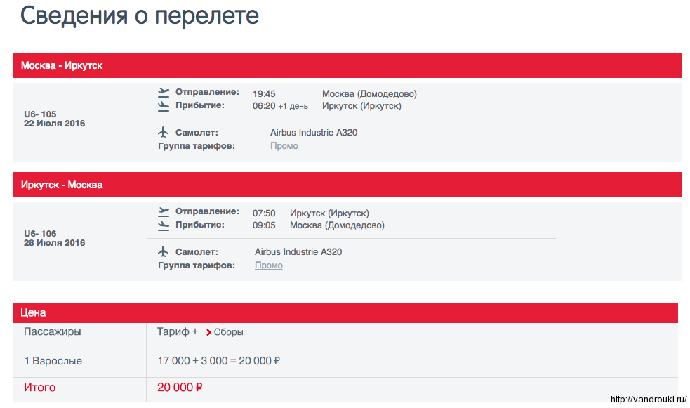 Уральские авиалинии купить авиабилет проверить авиабилеты чита москва цена авиабилета