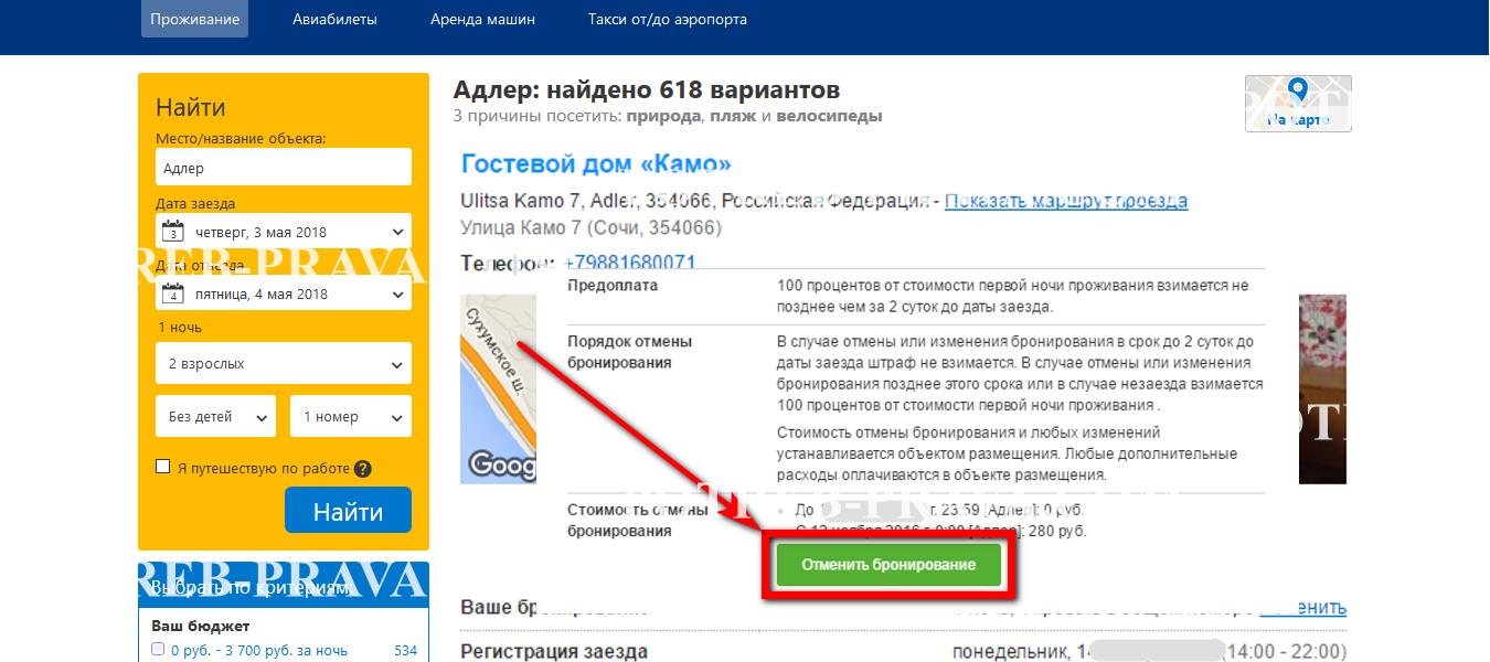 Как аннулировать бронь отеля в интернете через booking.com