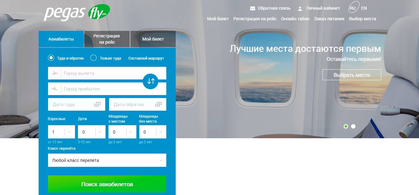 Pegas купить авиабилет москвы крым самолет купить билет